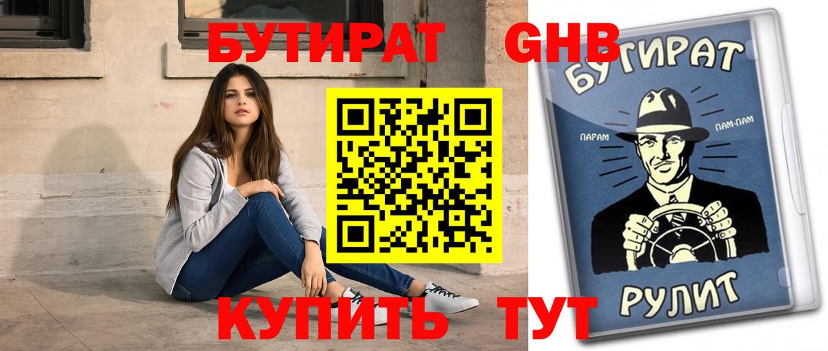 Бутират вода Губкин