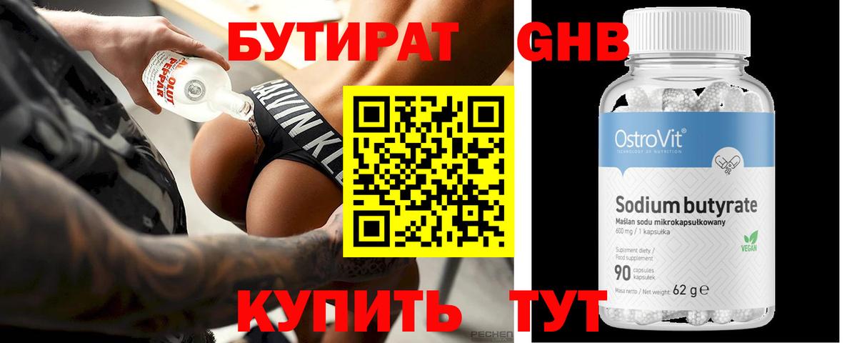 Бутират оксана  Губкин 