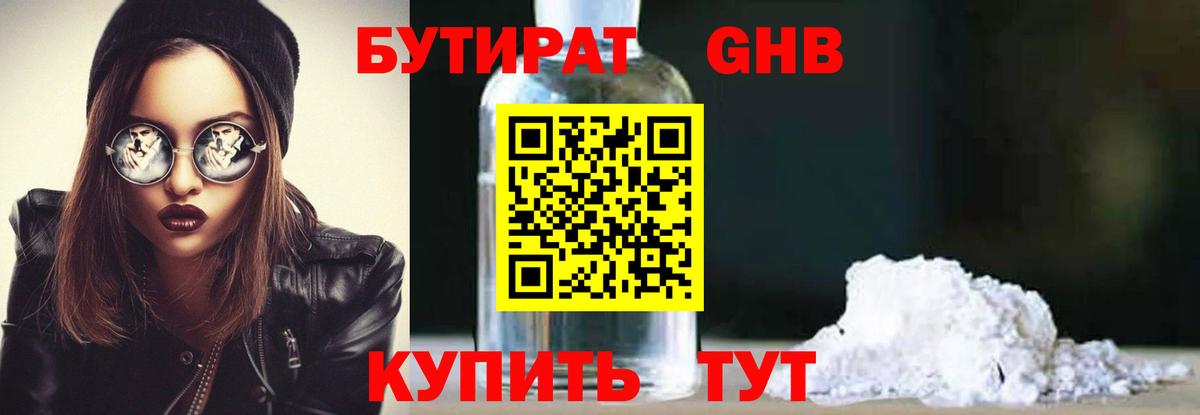 Бутират  Бутират вода  Вход с VPN  Губкин 