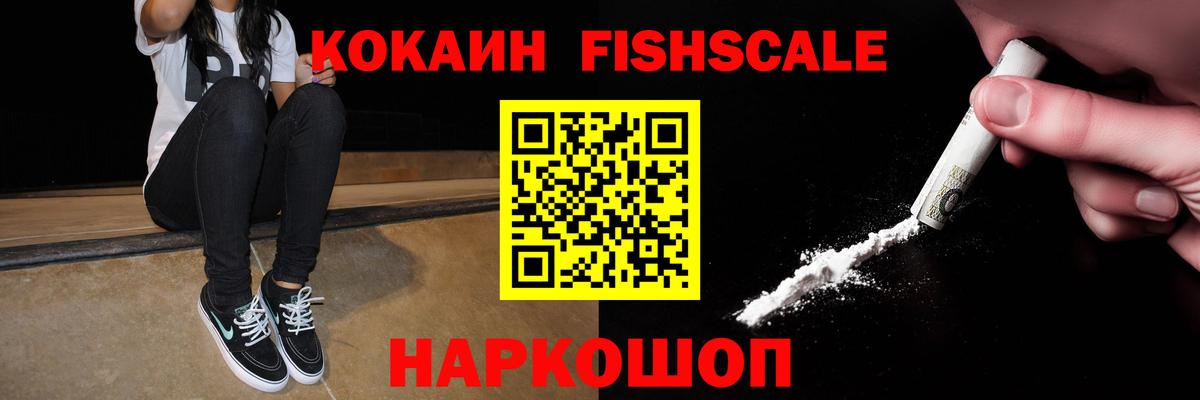 Cocaine Эквадор  Cocaine  Cocaine Fish Scale  Губкин  Вход с VPN 