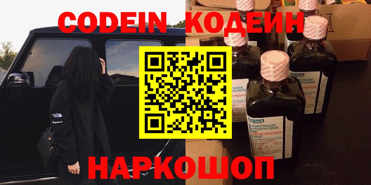 Кодеин напиток Lean (лин)  Кодеиновый сироп Lean напиток Lean (лин)  Губкин 