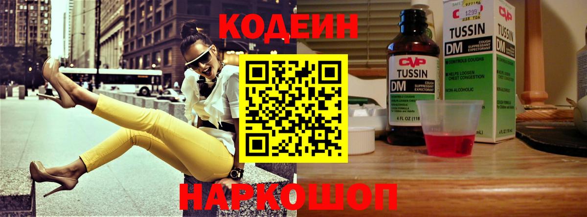 Кодеиновый сироп Lean Purple Drank Губкин