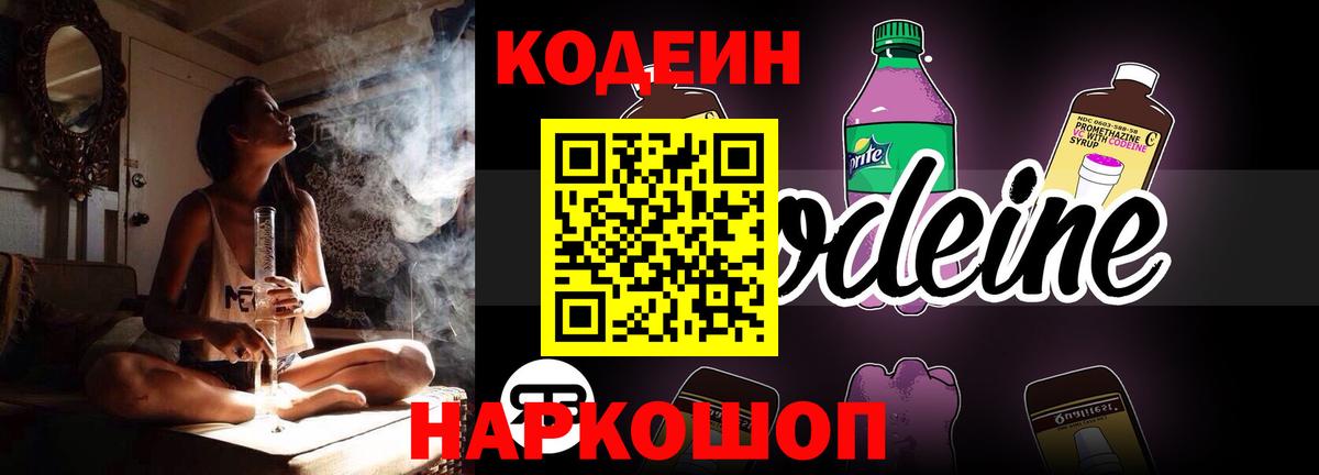 Губкин  Codein Purple Drank  Вход с VPN  где найти наркотики  Кодеин напиток Lean (лин) 