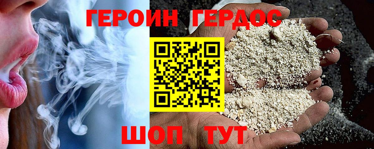 Героин Heroin Губкин