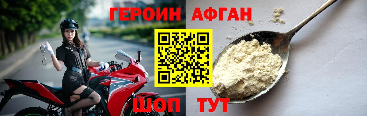 Героин Афган Губкин