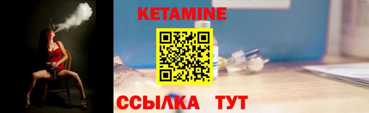 Кетамин ketamine  Вход с VPN  Губкин  Кетамин VHQ 