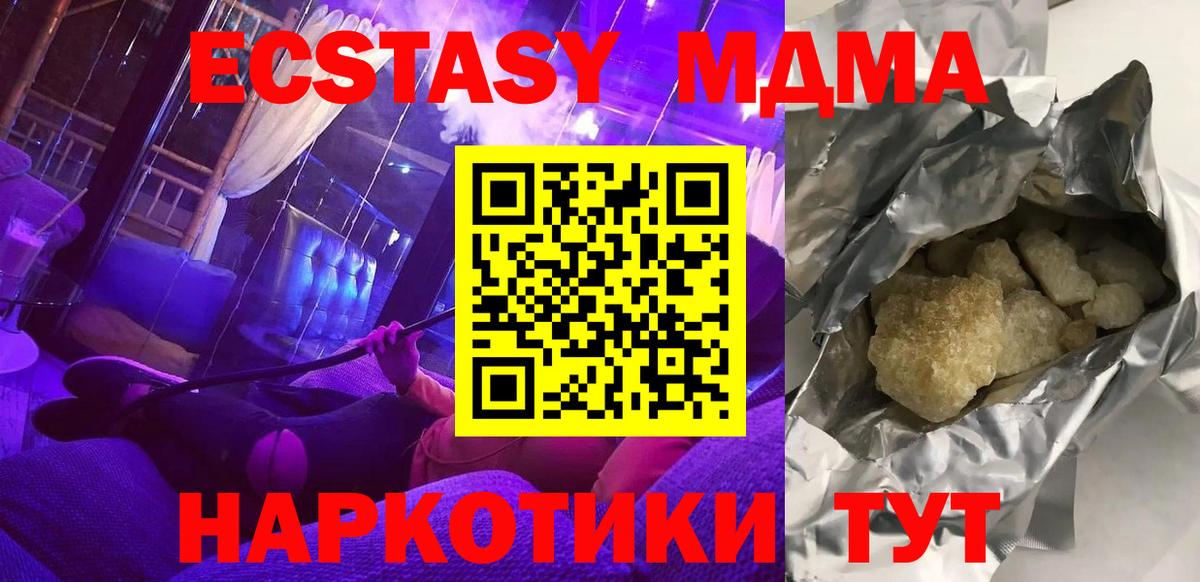 MDMA  МДМА Molly  Вход с VPN  MDMA Molly  Губкин 