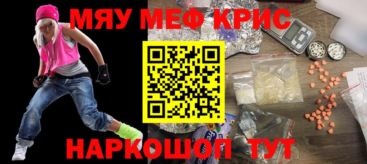 Мефедрон кристаллы Губкин